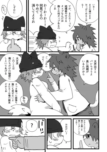 [Shiratama] Tokyo Mappa Fhentai - Page 12