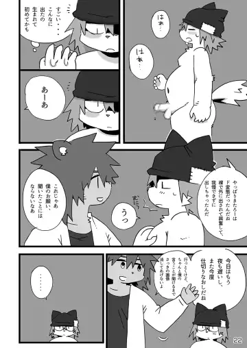 [Shiratama] Tokyo Mappa Fhentai - Page 23