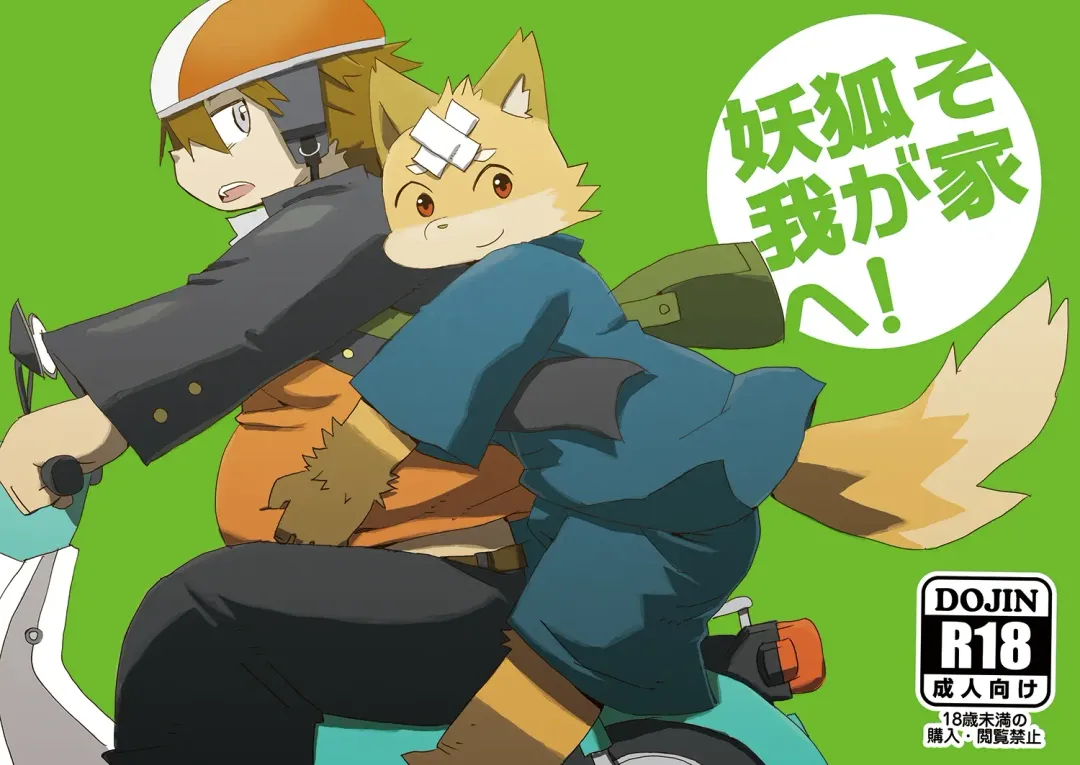 [Shiratama] Youkoso Wagaya e! Fhentai - Page 1