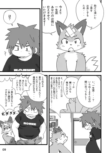 [Shiratama] Youkoso Wagaya e! Fhentai - Page 10