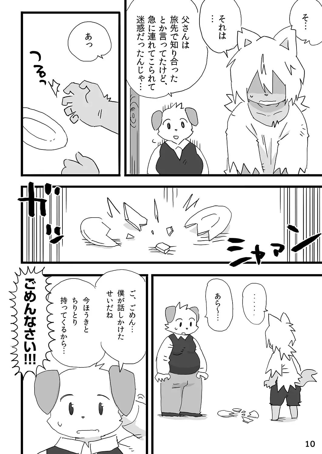 [Shiratama] Barairo Family Plan Fhentai - Page 11