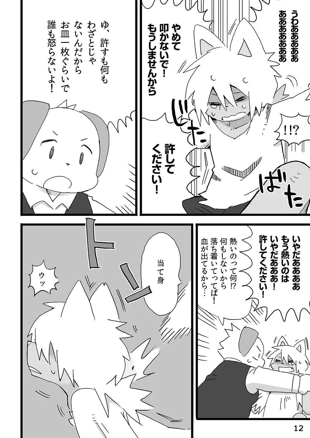 [Shiratama] Barairo Family Plan Fhentai - Page 13