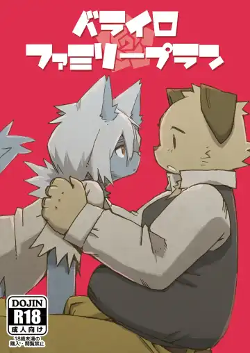 Read [Shiratama] Barairo Family Plan - Fhentai