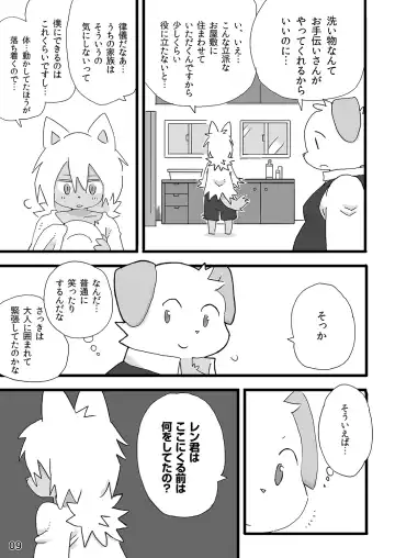 [Shiratama] Barairo Family Plan Fhentai - Page 10