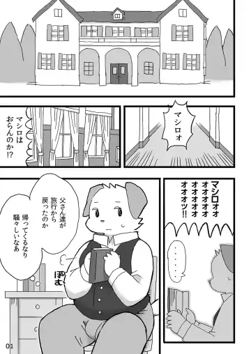 [Shiratama] Barairo Family Plan Fhentai - Page 2