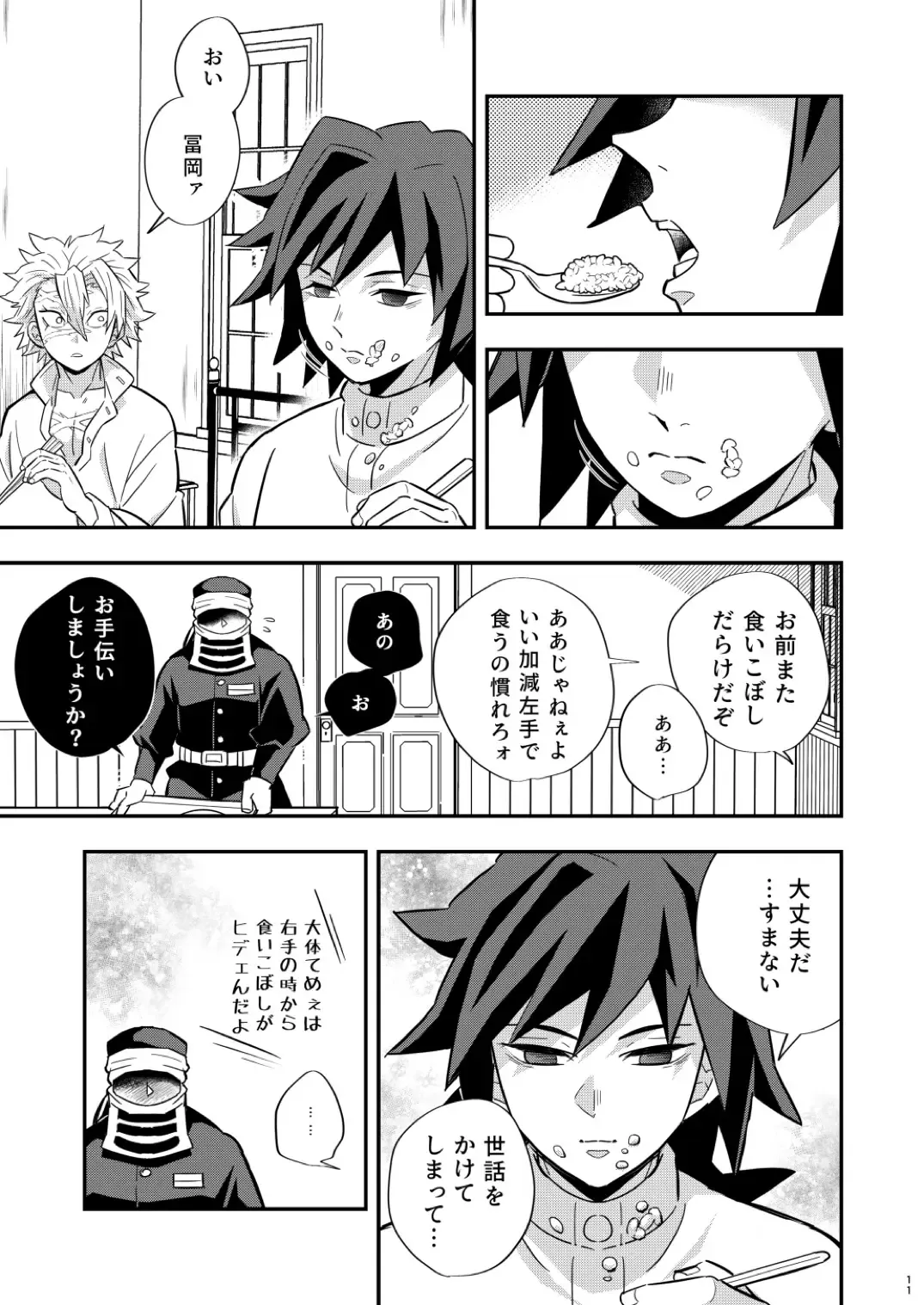 [Kin No Tamamushi] Mob x Giyuu Konsui Choukyou Seigangu -Mizubashira Hen- Fhentai - Page 11