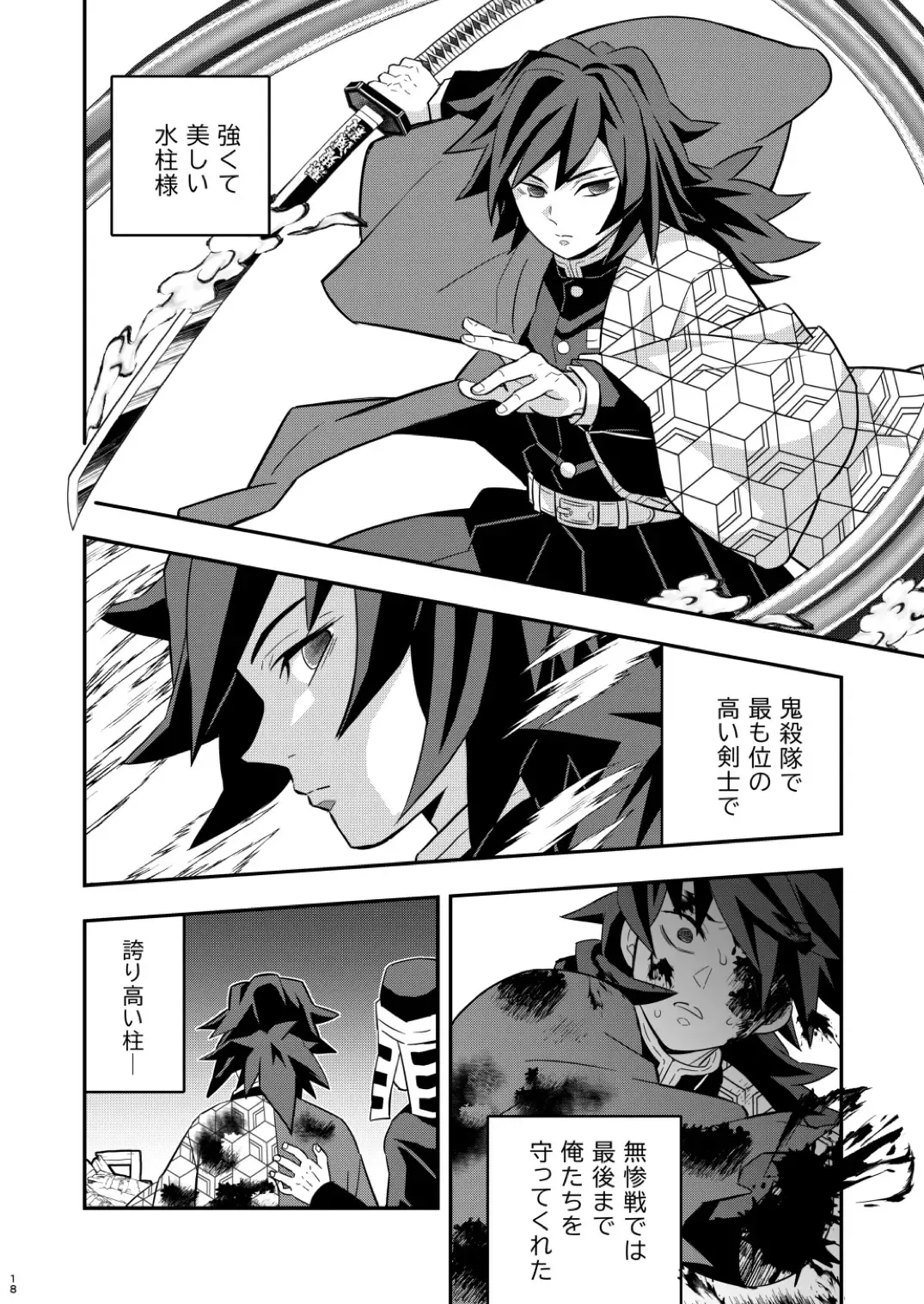 [Kin No Tamamushi] Mob x Giyuu Konsui Choukyou Seigangu -Mizubashira Hen- Fhentai - Page 18