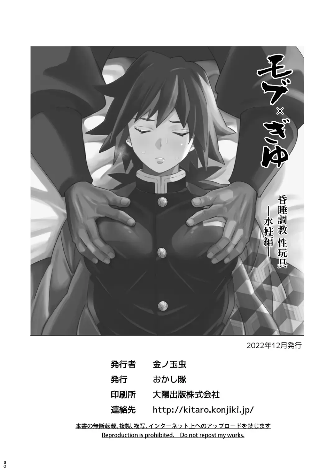 [Kin No Tamamushi] Mob x Giyuu Konsui Choukyou Seigangu -Mizubashira Hen- Fhentai - Page 30