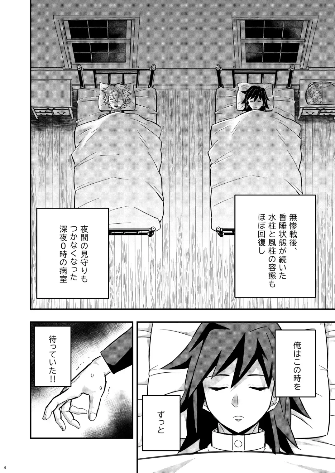 [Kin No Tamamushi] Mob x Giyuu Konsui Choukyou Seigangu -Mizubashira Hen- Fhentai - Page 4