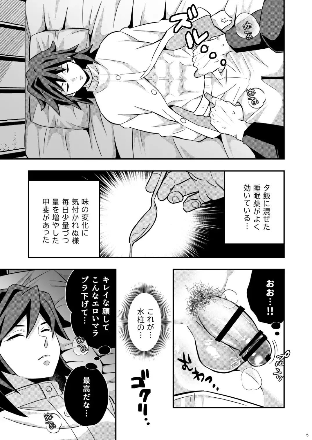 [Kin No Tamamushi] Mob x Giyuu Konsui Choukyou Seigangu -Mizubashira Hen- Fhentai - Page 5