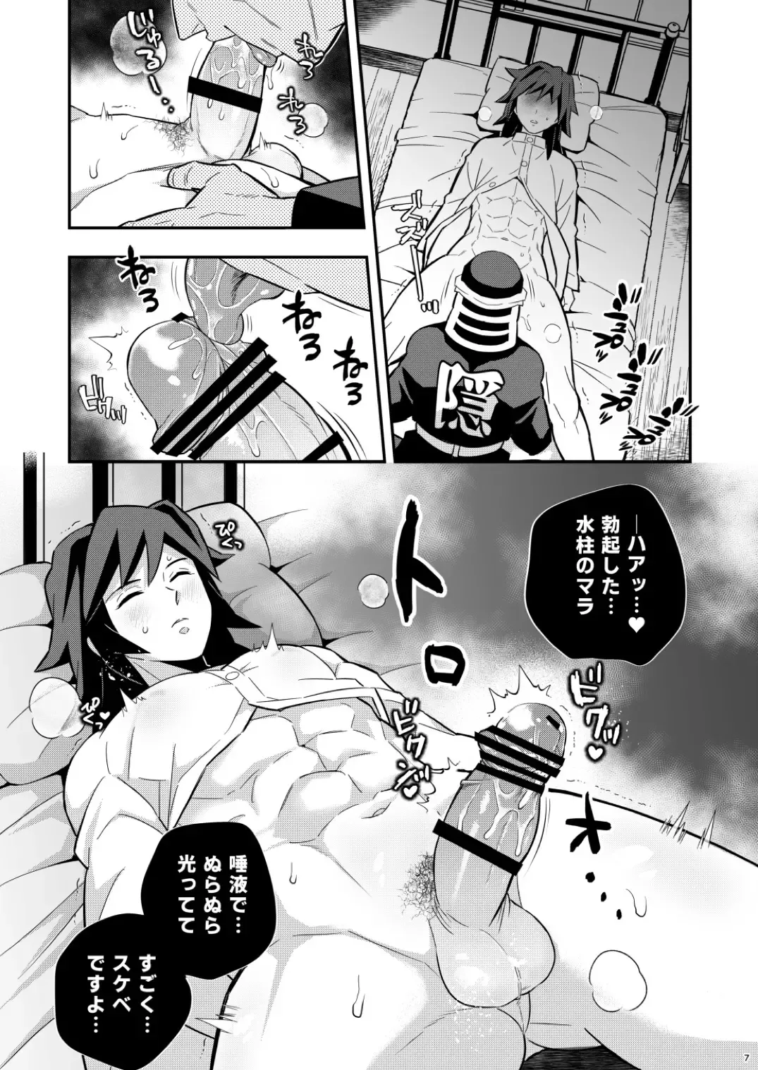 [Kin No Tamamushi] Mob x Giyuu Konsui Choukyou Seigangu -Mizubashira Hen- Fhentai - Page 7