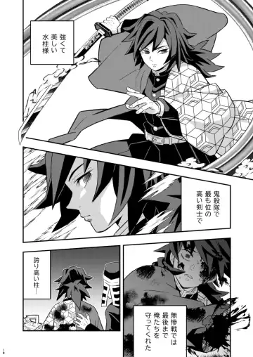 [Kin No Tamamushi] Mob x Giyuu Konsui Choukyou Seigangu -Mizubashira Hen- Fhentai - Page 18