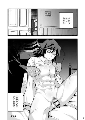 [Kin No Tamamushi] Mob x Giyuu Konsui Choukyou Seigangu -Mizubashira Hen- Fhentai - Page 29