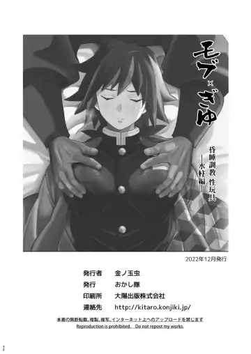 [Kin No Tamamushi] Mob x Giyuu Konsui Choukyou Seigangu -Mizubashira Hen- Fhentai - Page 30