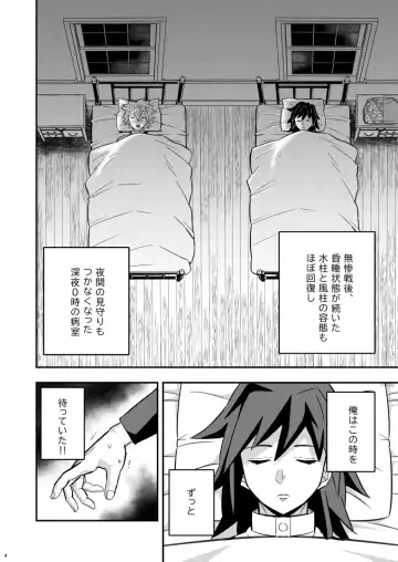 [Kin No Tamamushi] Mob x Giyuu Konsui Choukyou Seigangu -Mizubashira Hen- Fhentai - Page 4