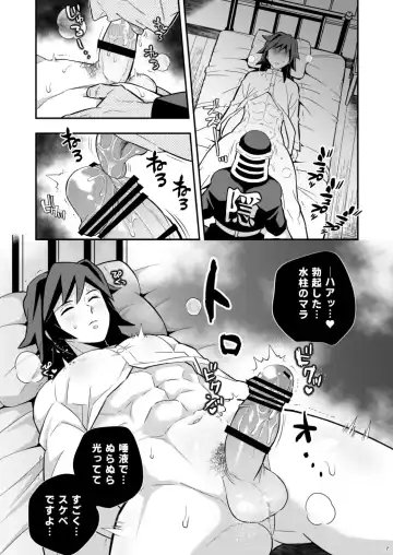 [Kin No Tamamushi] Mob x Giyuu Konsui Choukyou Seigangu -Mizubashira Hen- Fhentai - Page 7