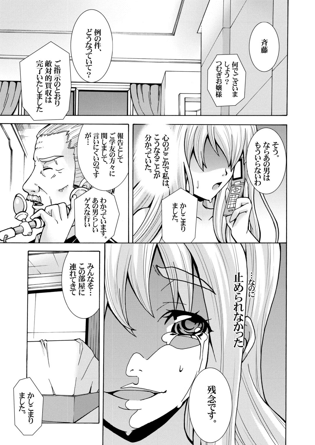 [Shiroi Kuroneko] Kimi no Shiranai - Tsumugi Snake Fhentai - Page 23