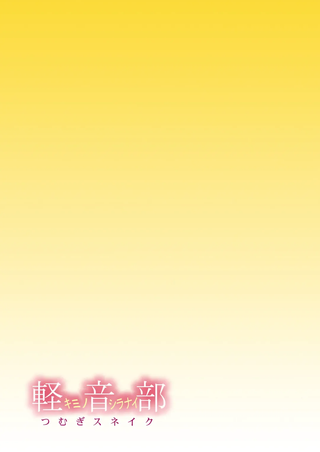 [Shiroi Kuroneko] Kimi no Shiranai - Tsumugi Snake Fhentai - Page 27