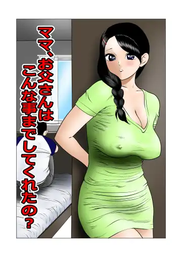 Read Mama, Otou-san ni ha Konna Koto Made Shitekureta no? - Fhentai