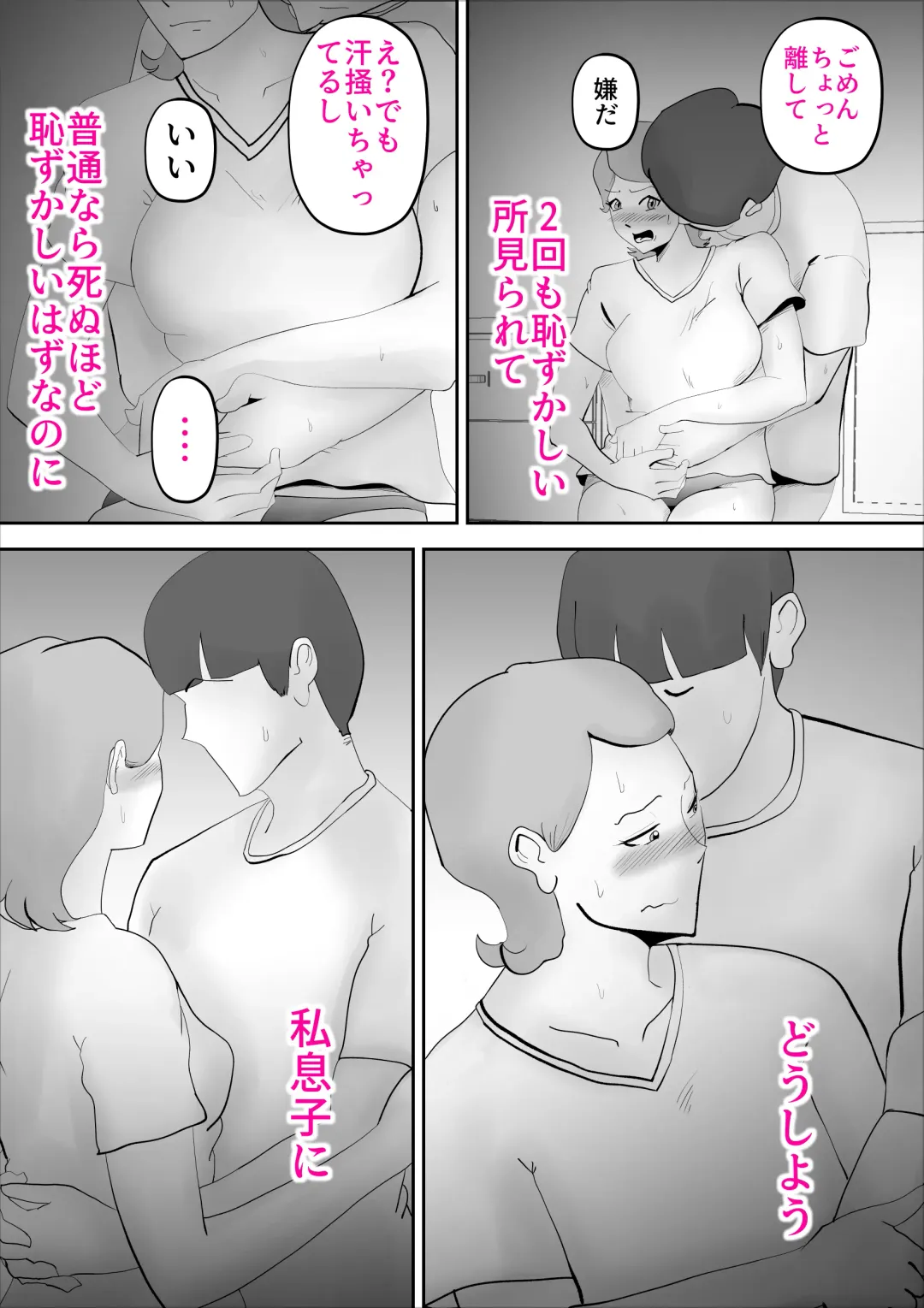 [Kazum] Kaa-san ga Assari Boku ni Ochita Hi Fhentai - Page 20