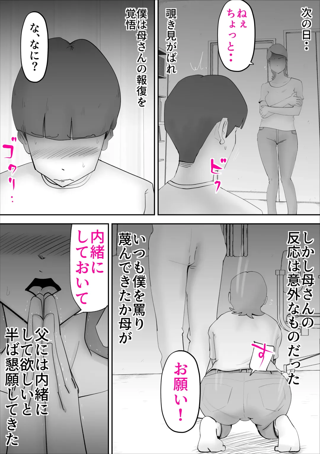 [Kazum] Kaa-san ga Assari Boku ni Ochita Hi Fhentai - Page 8