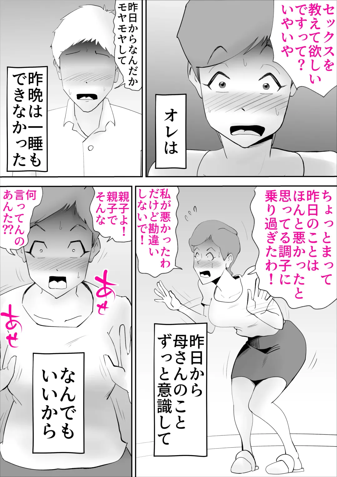 [Kazum] Ochoushimono no Kaa-san ga Choushi ni Norisugite Musuko to Sex Fhentai - Page 19