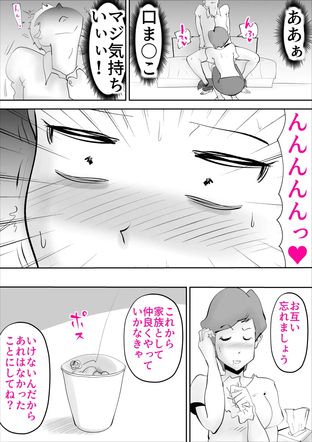 [Kazum] Ochoushimono no Kaa-san ga Choushi ni Norisugite Musuko to Sex Fhentai - Page 26