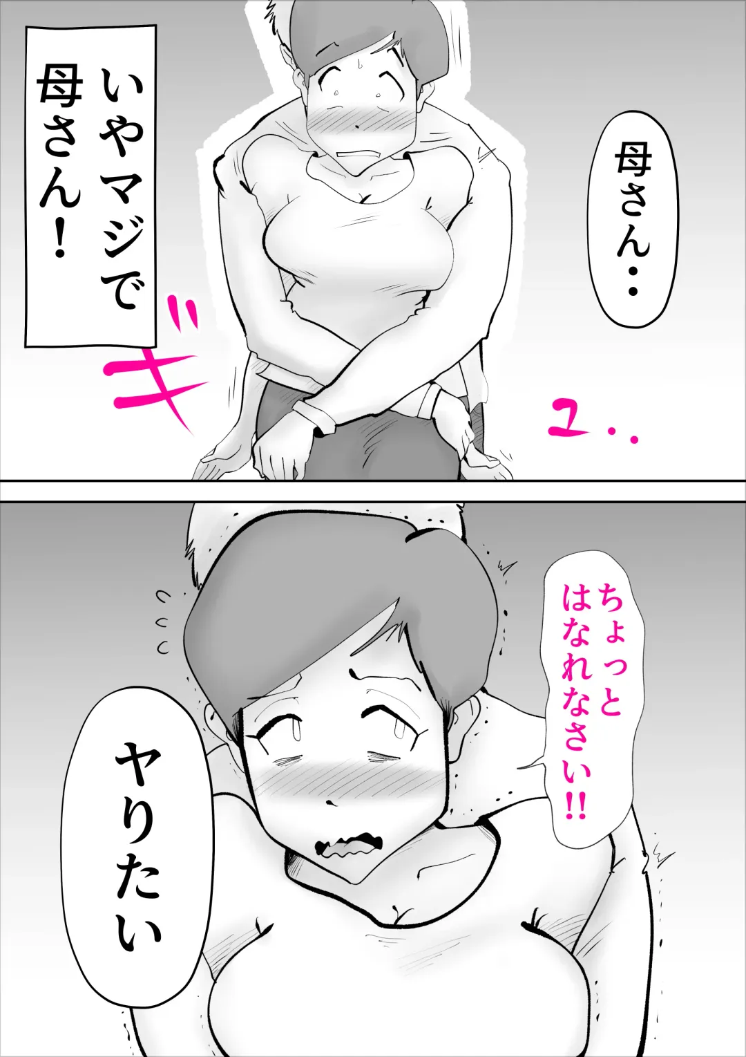 [Kazum] Ochoushimono no Kaa-san ga Choushi ni Norisugite Musuko to Sex Fhentai - Page 27