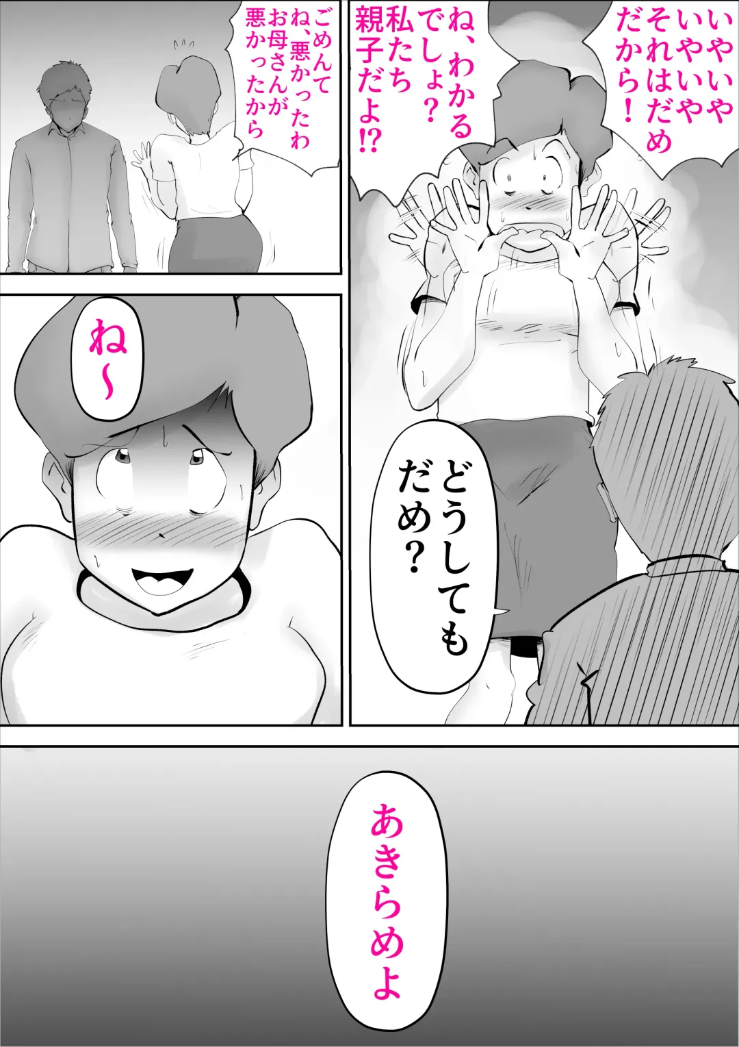 [Kazum] Ochoushimono no Kaa-san ga Choushi ni Norisugite Musuko to Sex Fhentai - Page 28