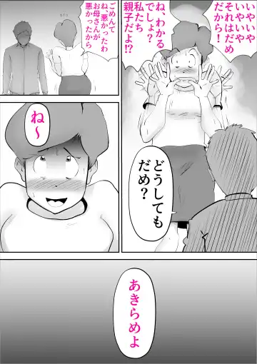 [Kazum] Ochoushimono no Kaa-san ga Choushi ni Norisugite Musuko to Sex Fhentai - Page 28