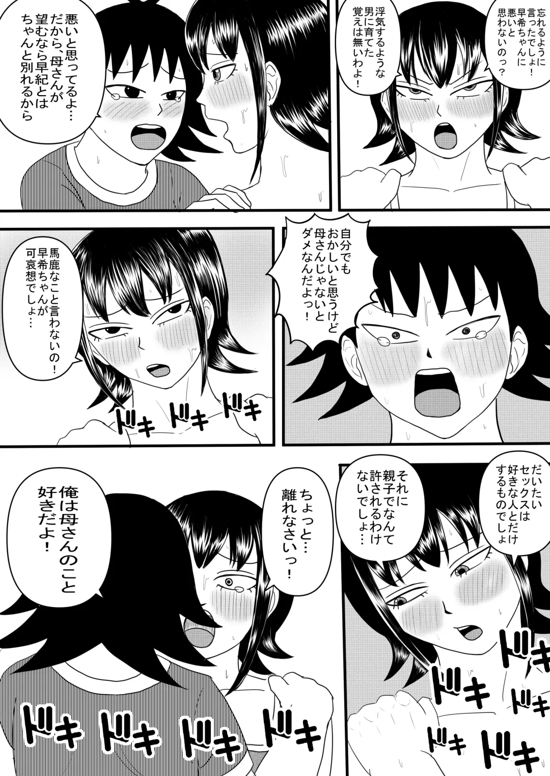 [Omurice] Kanojo to Machigaete Okaa-san ni Yobai 2 Fhentai - Page 6