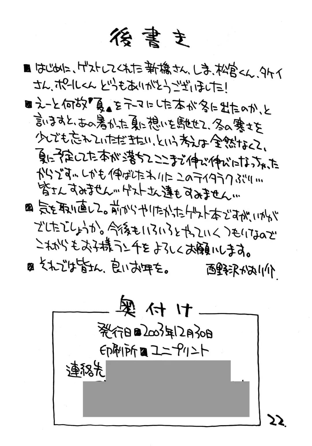 [Hirayan - Nishinozawa Kaorisuke] Okosama Lunch Natsu no Omoide 2 Fhentai - Page 21