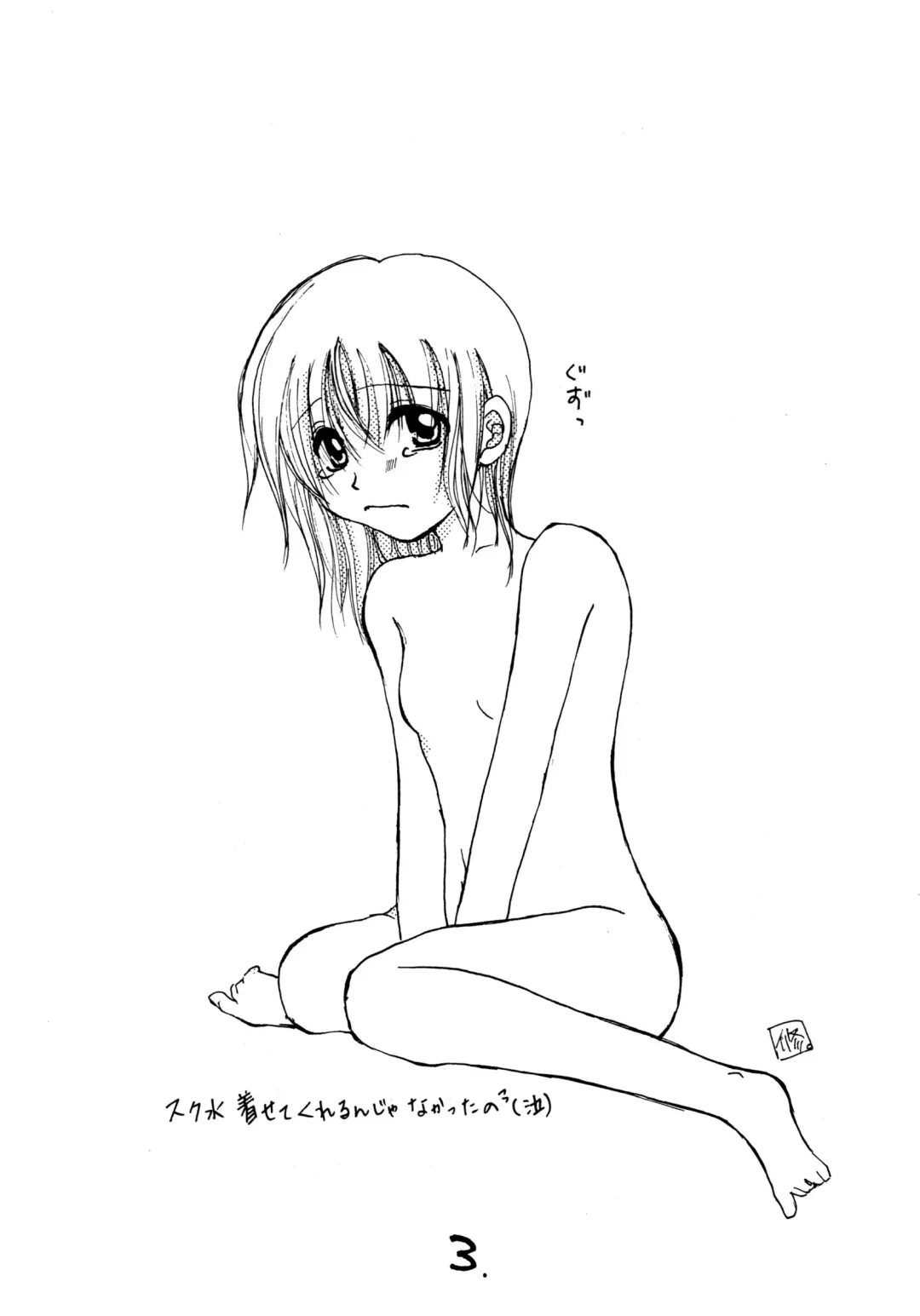 [Hirayan - Nishinozawa Kaorisuke] Okosama Lunch Natsu no Omoide 2 Fhentai - Page 3