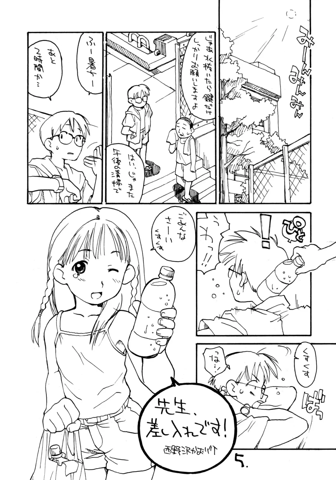 [Hirayan - Nishinozawa Kaorisuke] Okosama Lunch Natsu no Omoide 2 Fhentai - Page 4