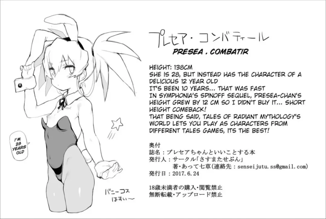 [Atte Nanakusa] Presea-chan to Ii koto suru Hon (decensored) Fhentai - Page 15