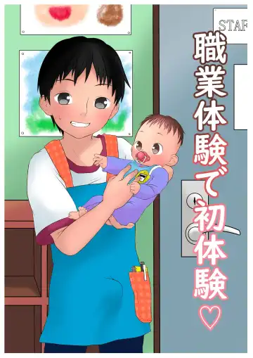 Read [Lock] Shokugyou Taiken de Hatsu Taiken♡ - Fhentai