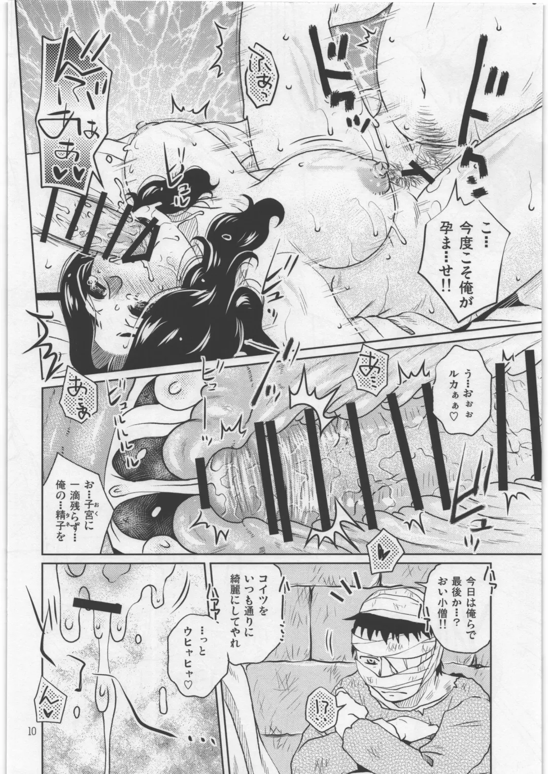 [Kurumiya Mashimin] Re:Luca - Luca was always crying. Fhentai - Page 7