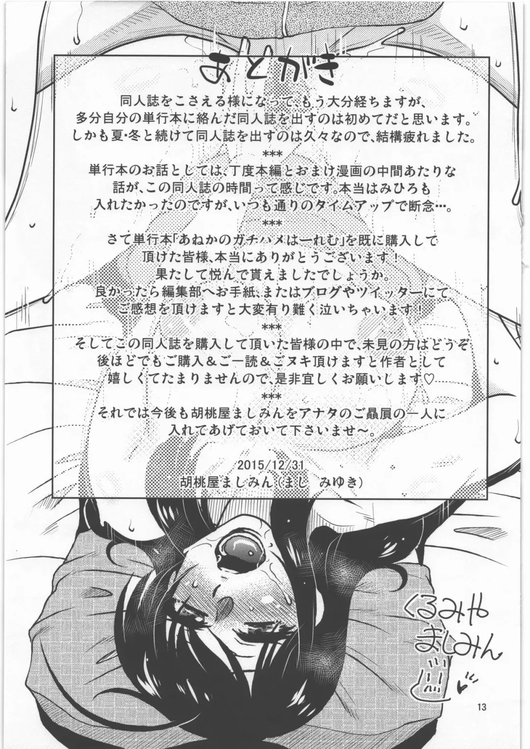 [Kurumiya Mashimin] Ane Kano Gachihame Hardcore Fhentai - Page 13