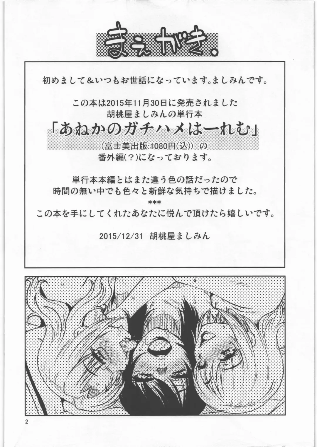 [Kurumiya Mashimin] Ane Kano Gachihame Hardcore Fhentai - Page 2