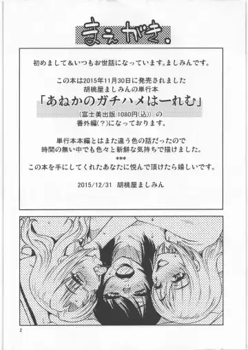 [Kurumiya Mashimin] Ane Kano Gachihame Hardcore Fhentai - Page 2