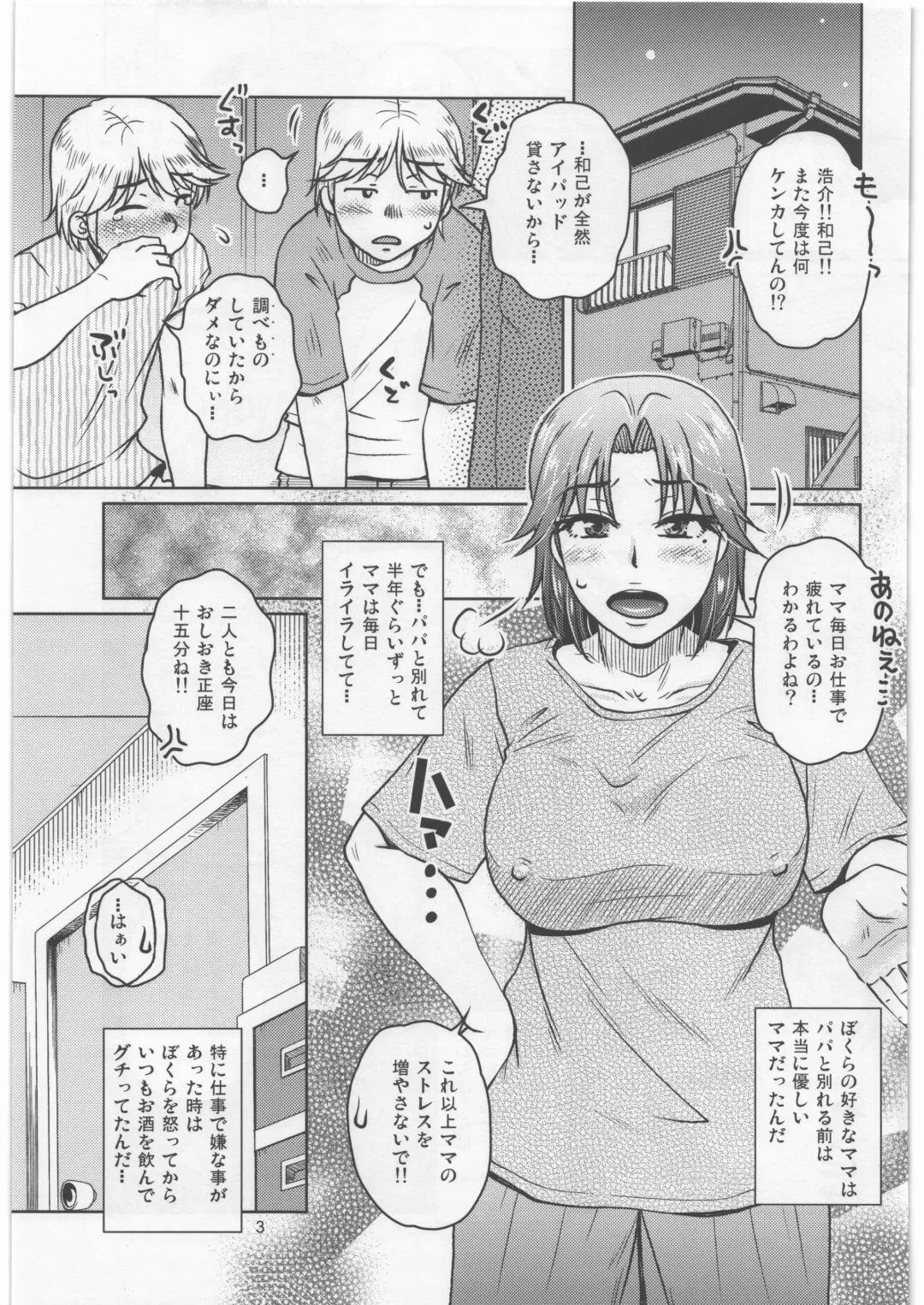 [Kurumiya Mashimin] Soshite Bokura to Mama no Seikatsu Fhentai - Page 2