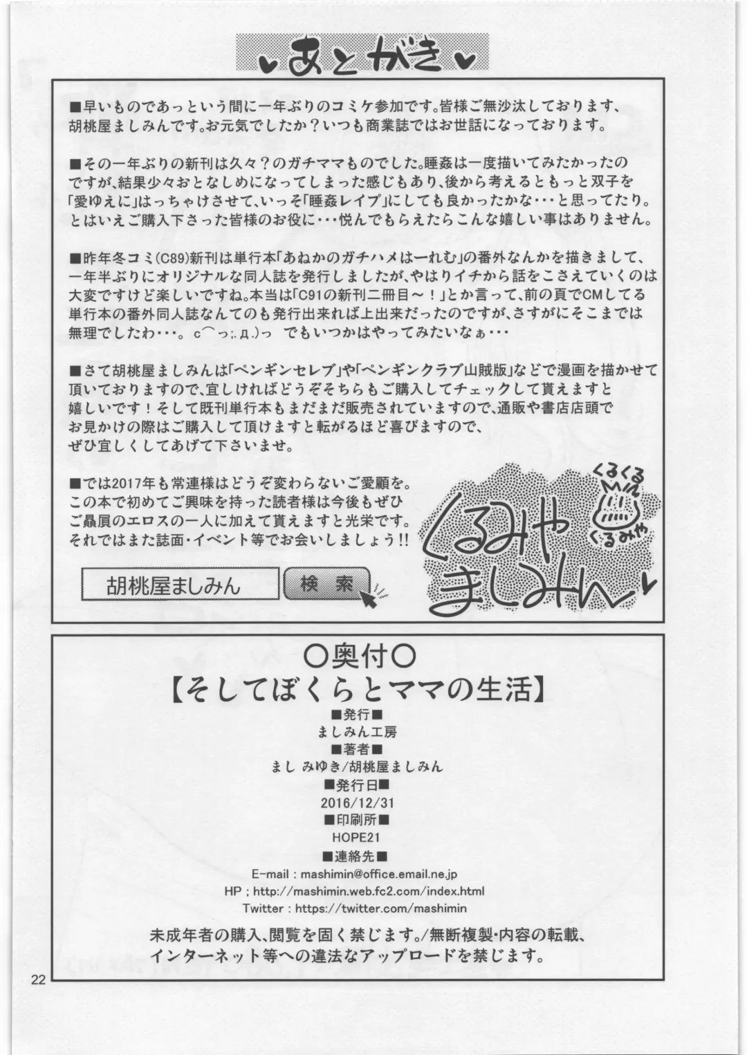 [Kurumiya Mashimin] Soshite Bokura to Mama no Seikatsu Fhentai - Page 21