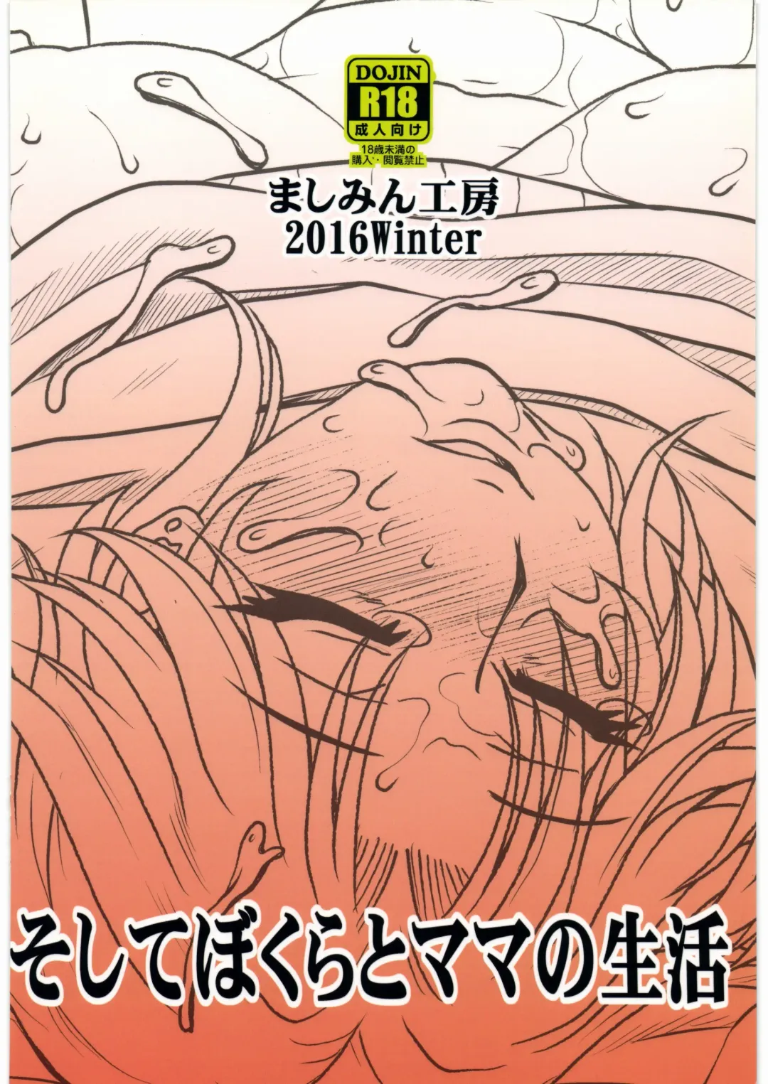 [Kurumiya Mashimin] Soshite Bokura to Mama no Seikatsu Fhentai - Page 22