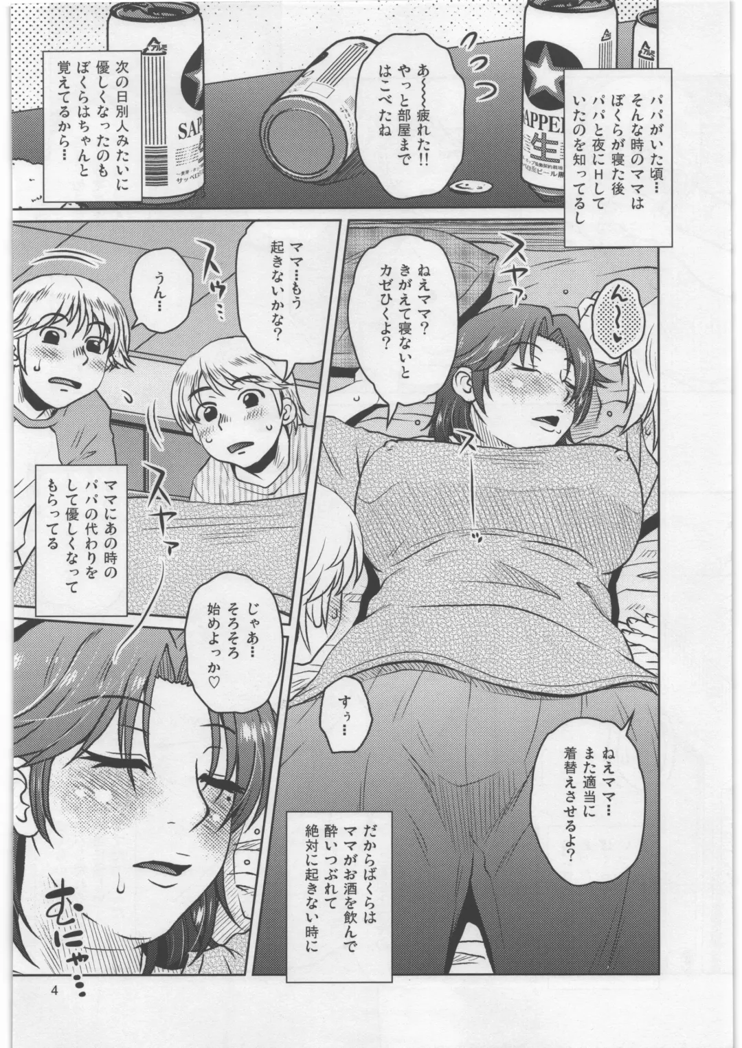 [Kurumiya Mashimin] Soshite Bokura to Mama no Seikatsu Fhentai - Page 3