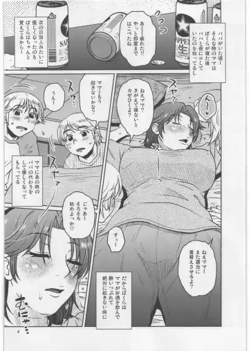 [Kurumiya Mashimin] Soshite Bokura to Mama no Seikatsu Fhentai - Page 3