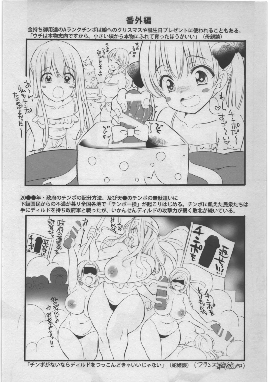 [Koto] Chinpo ga Kishou na Sekai Fhentai - Page 13