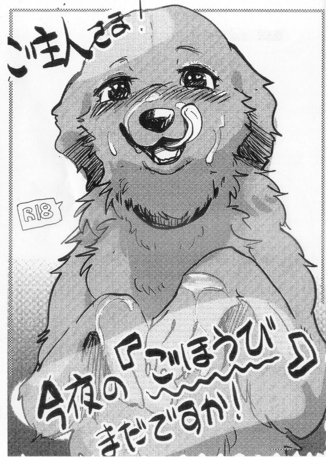 [Momou] Goshujin-sama! Konya no "Gohoubi" Mada desu ka! Fhentai - Page 1