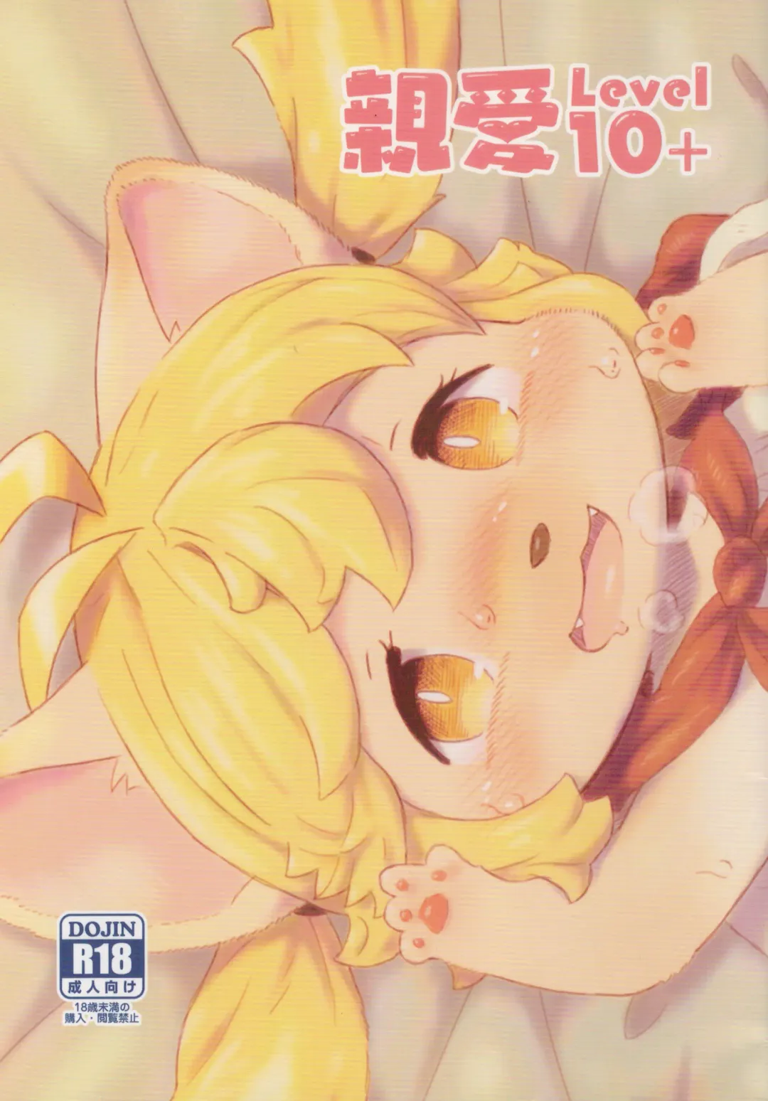 [Furuya Muku] Shinai Level 10+ Fhentai - Page 1