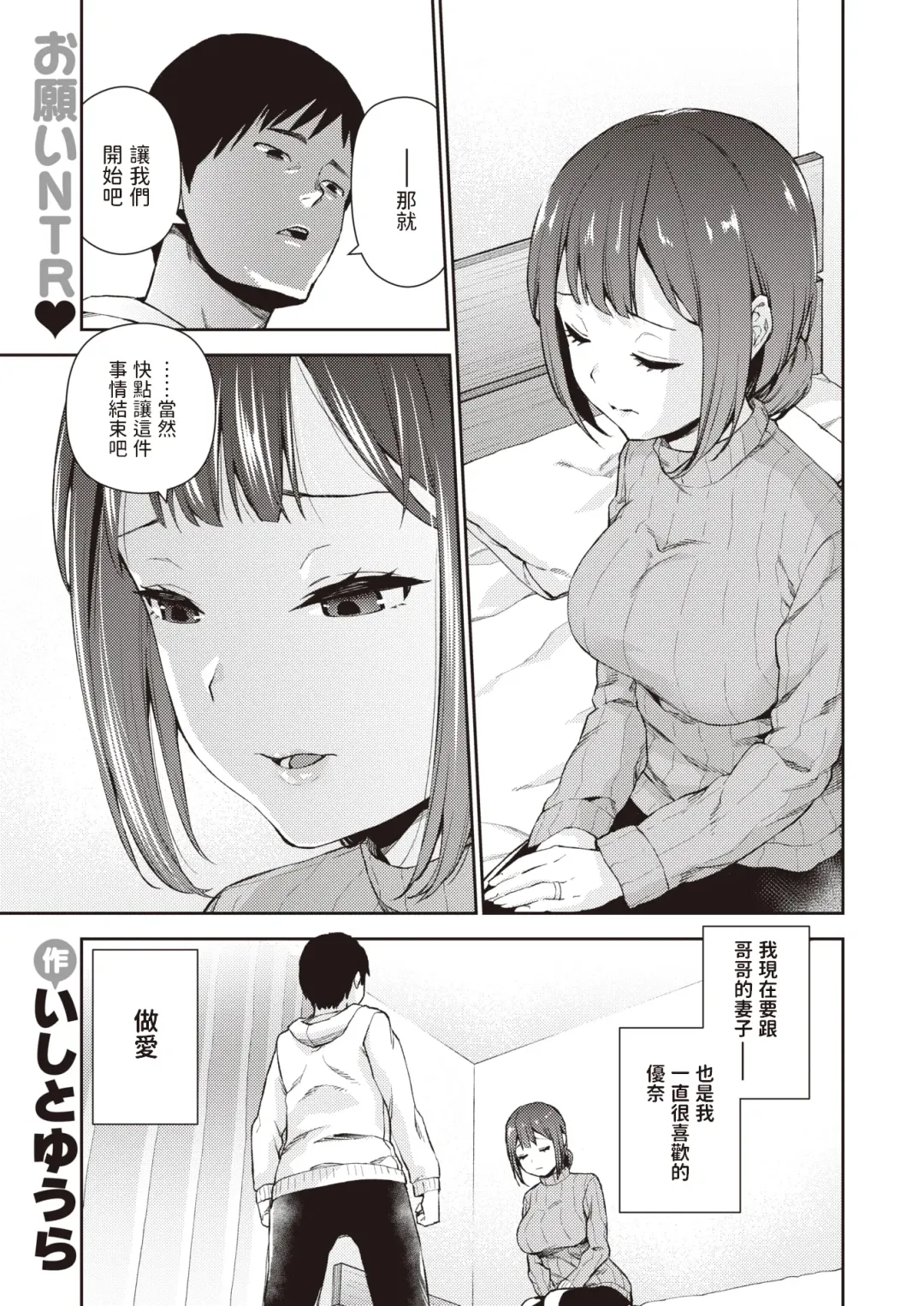 [Ishito Yuhra] Honto no Bokura - Our real face Fhentai - Page 1