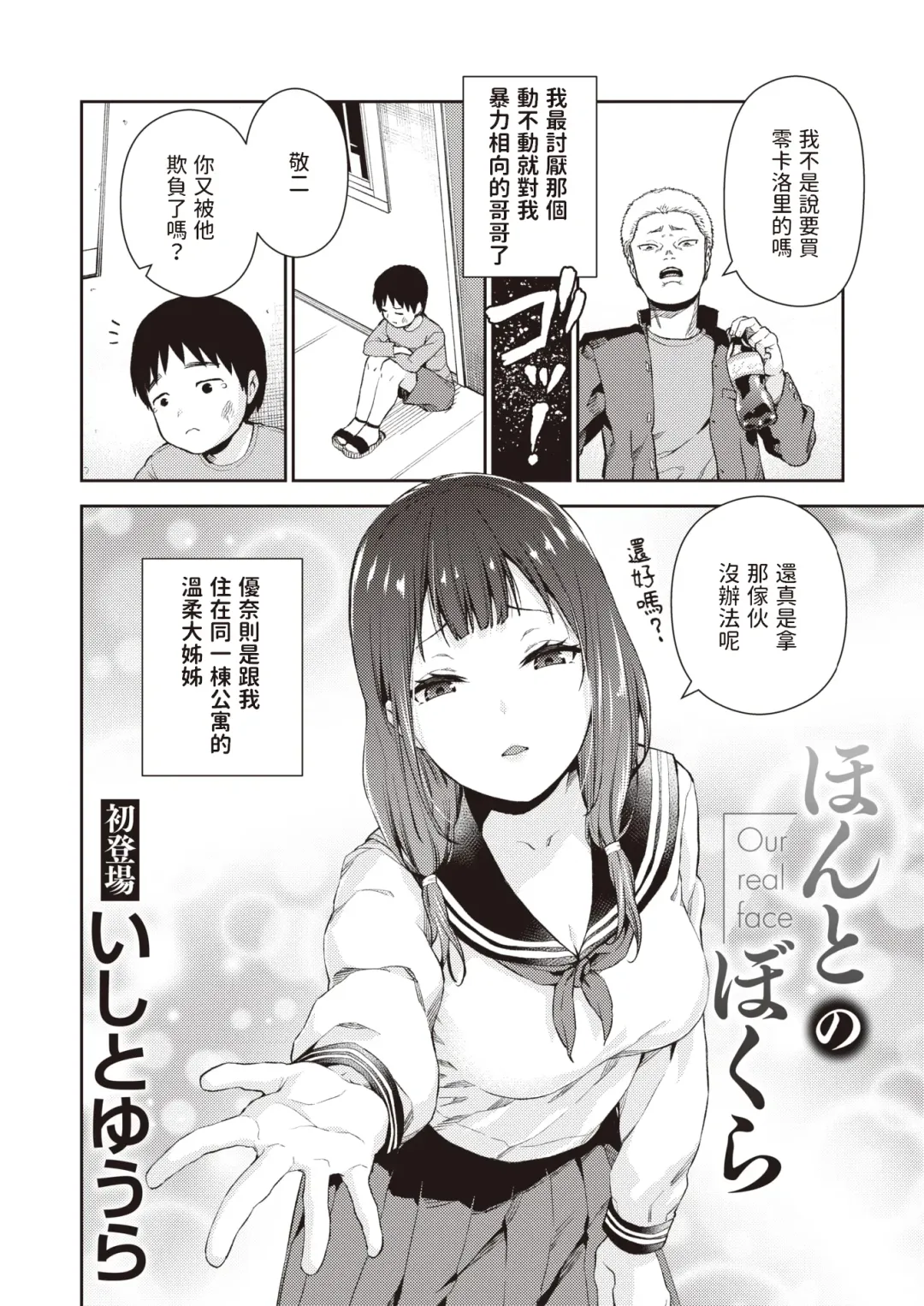 [Ishito Yuhra] Honto no Bokura - Our real face Fhentai - Page 2